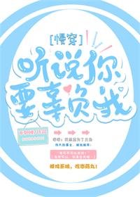 聽說你要辜負我(慢穿)