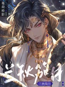 蘭秋笳月