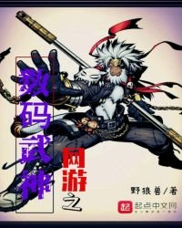 網遊之數碼武神