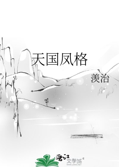 天國鳳格