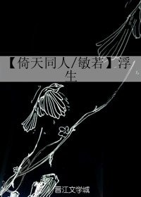 （GL/倚天同人）【敏若倚天同人/敏若】